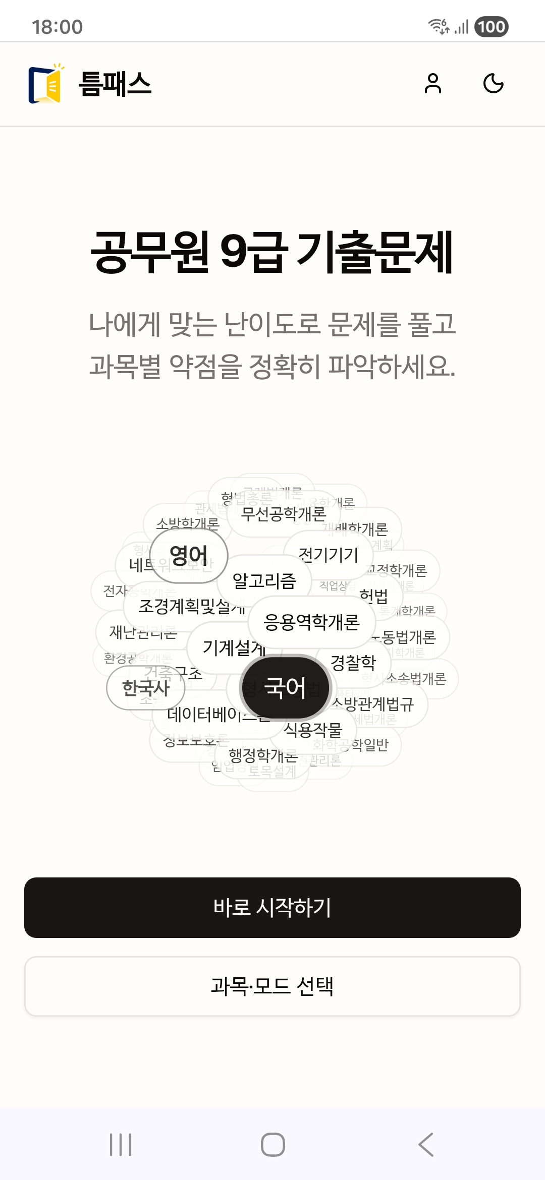 틈패스 스크린샷