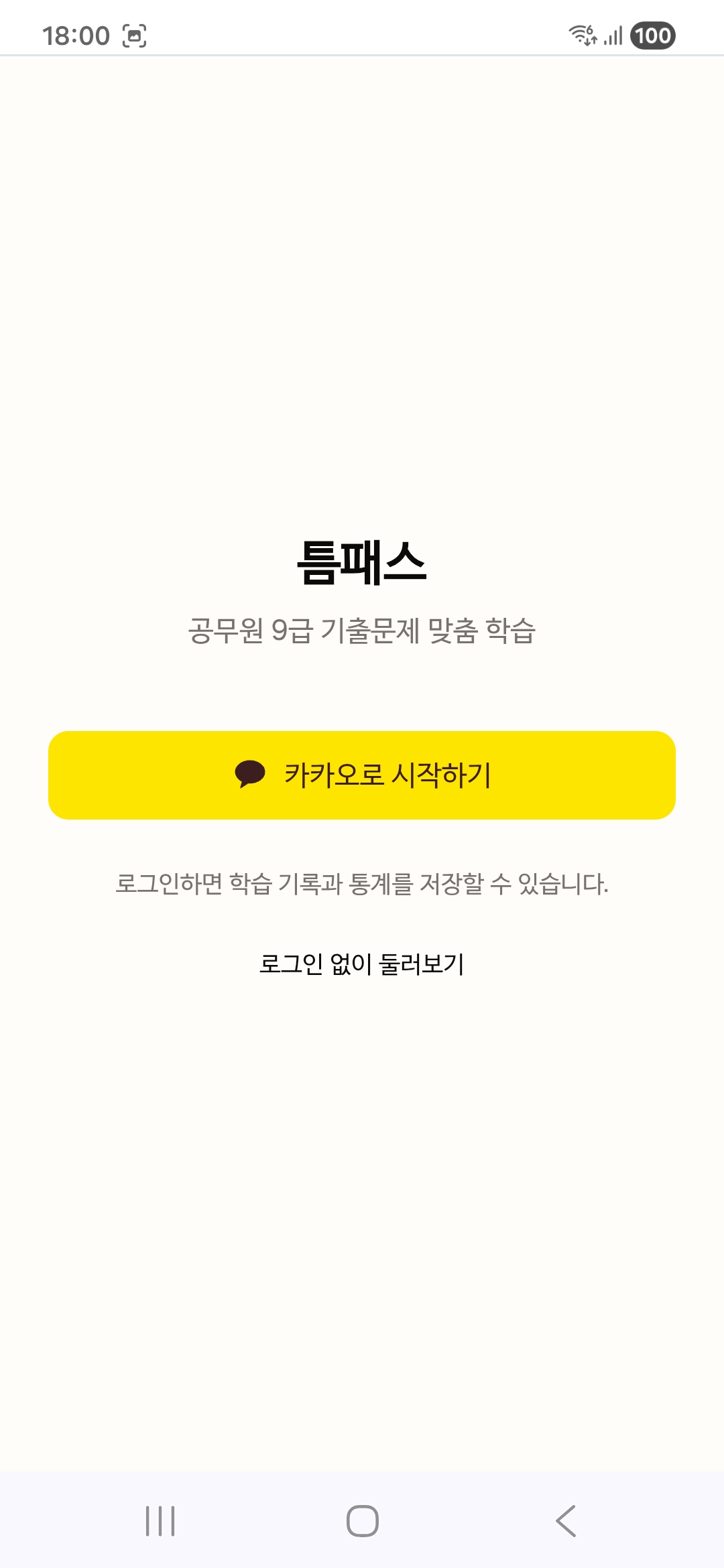 문제 풀이 화면