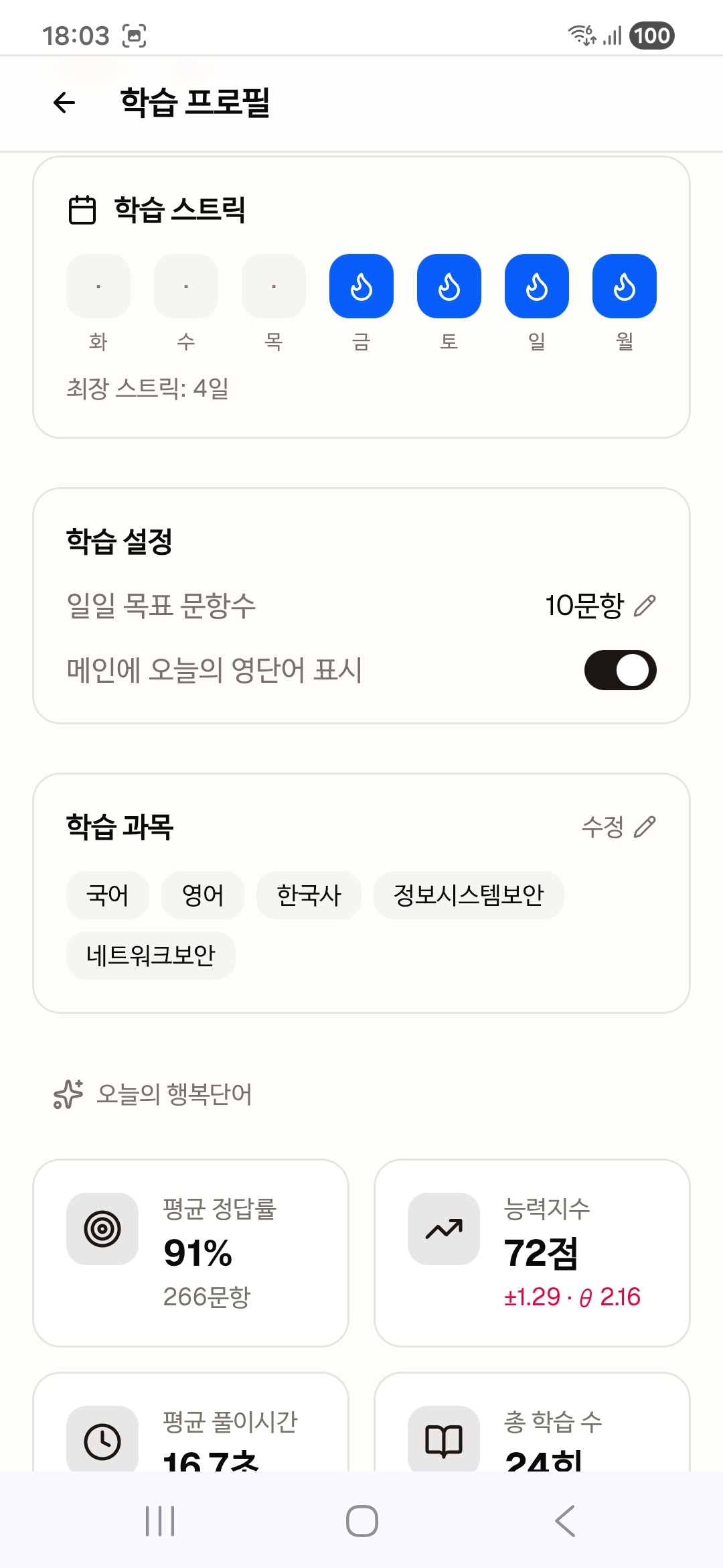 CAT 진행 화면